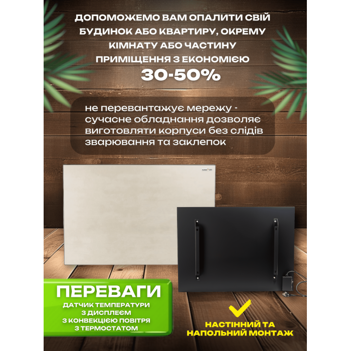 Інфрачервона керамічна панель KAMIN 700 Вт (90×60)