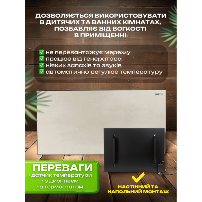 Інфрачервона керамічна панель KAMIN 950 Вт (114×60)