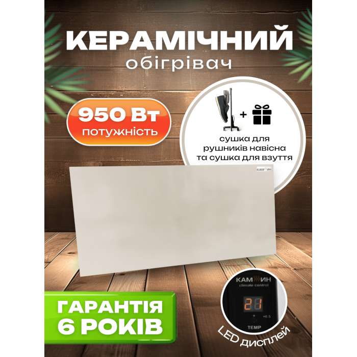 Інфрачервона керамічна панель KAMIN 950 Вт (114×60)