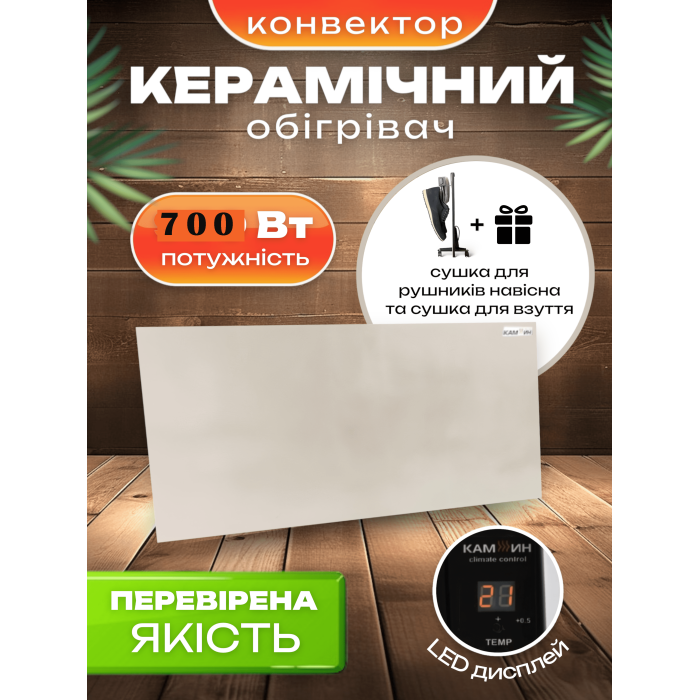 Гібридна керамічна панель KAMIN 700 Вт (90×60)