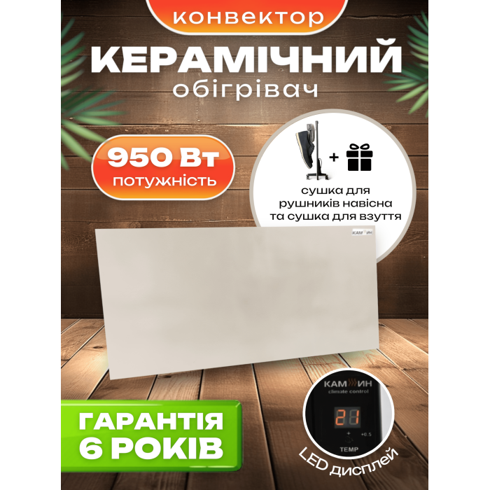 Гібридна керамічна панель KAMIN 950 Вт (114×60)