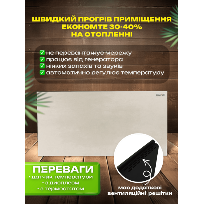 Гібридна керамічна панель KAMIN 950 Вт (114×60)